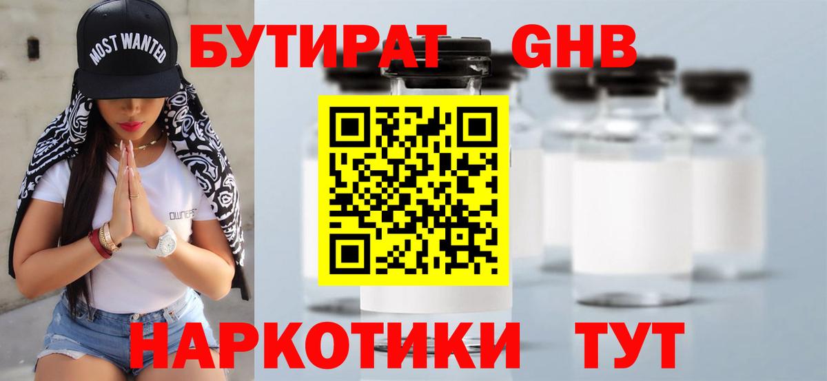 Бутират  БУТИРАТ бутик  Вход с VPN  Ханты-Мансийск 