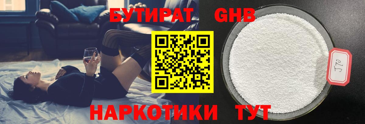 Бутират 99% Ханты-Мансийск