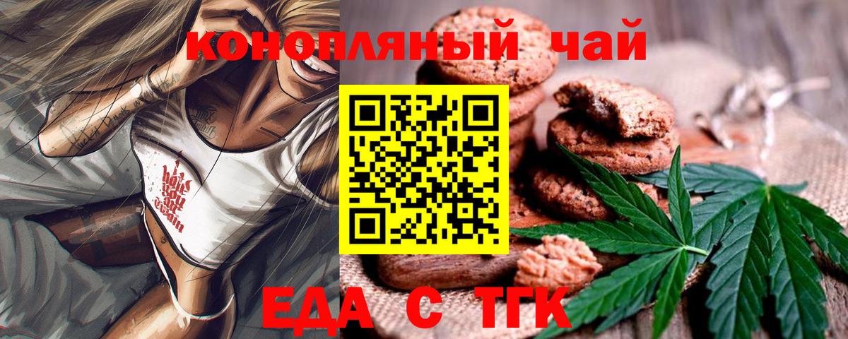 Еда ТГК конопля  Вход с VPN  Ханты-Мансийск 