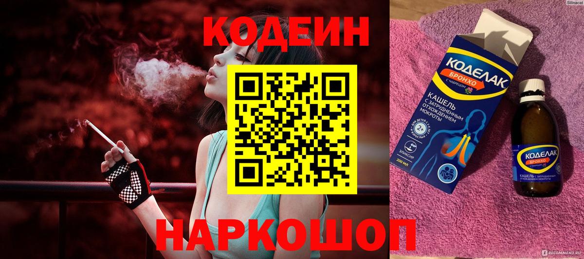 Кодеин Purple Drank  Кодеиновый сироп Lean Purple Drank  Вход с VPN  Ханты-Мансийск 