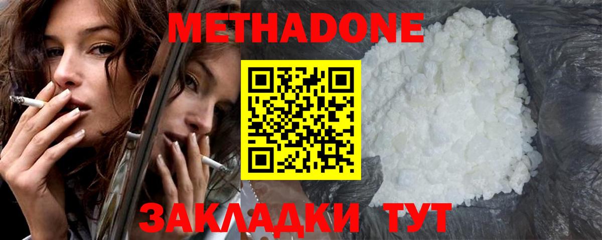 Метадон кристалл Ханты-Мансийск